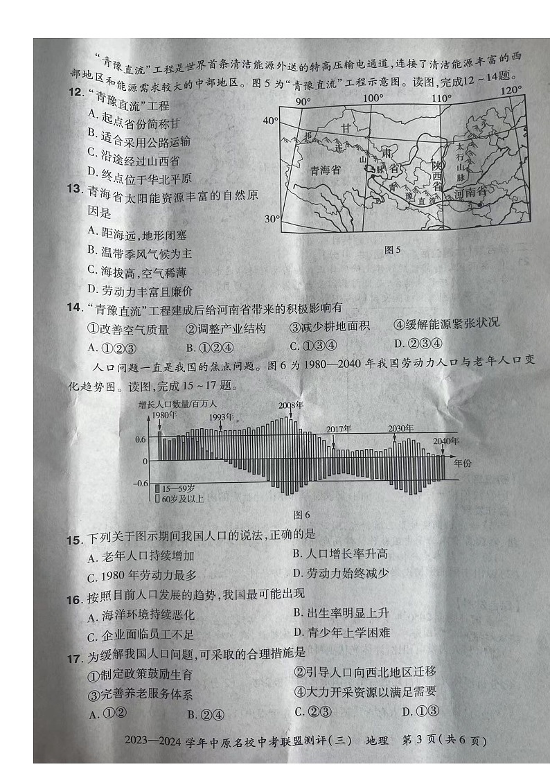 2024年河南省郑州市荥阳市中考二模地理试题03