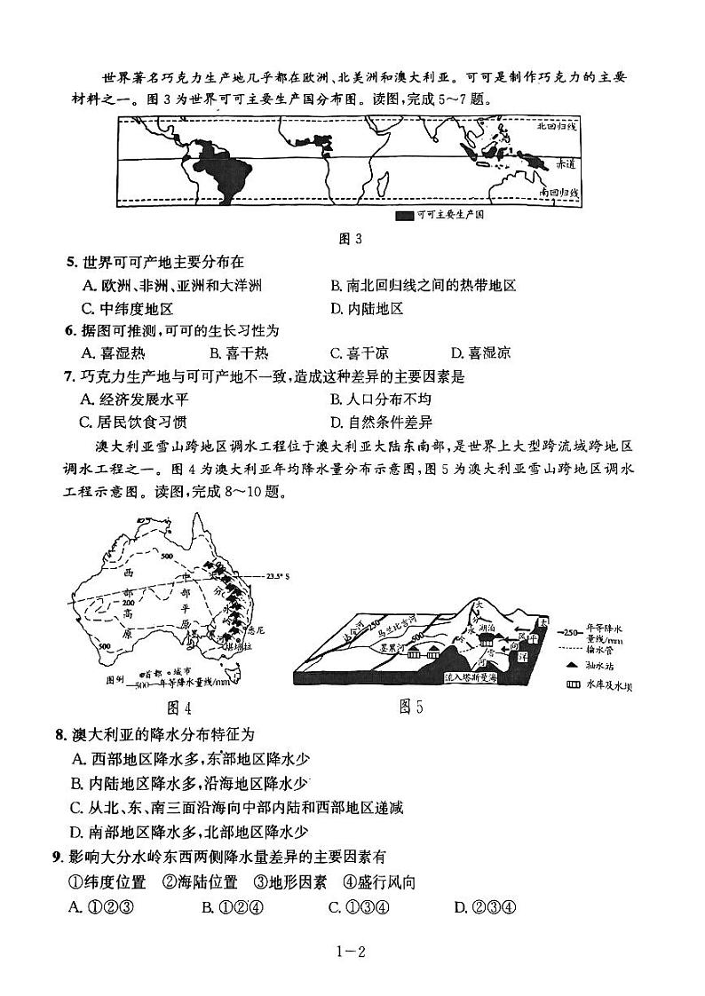 2024年河南省漯河市舞阳县中考第二次模拟考试地理试题第2页