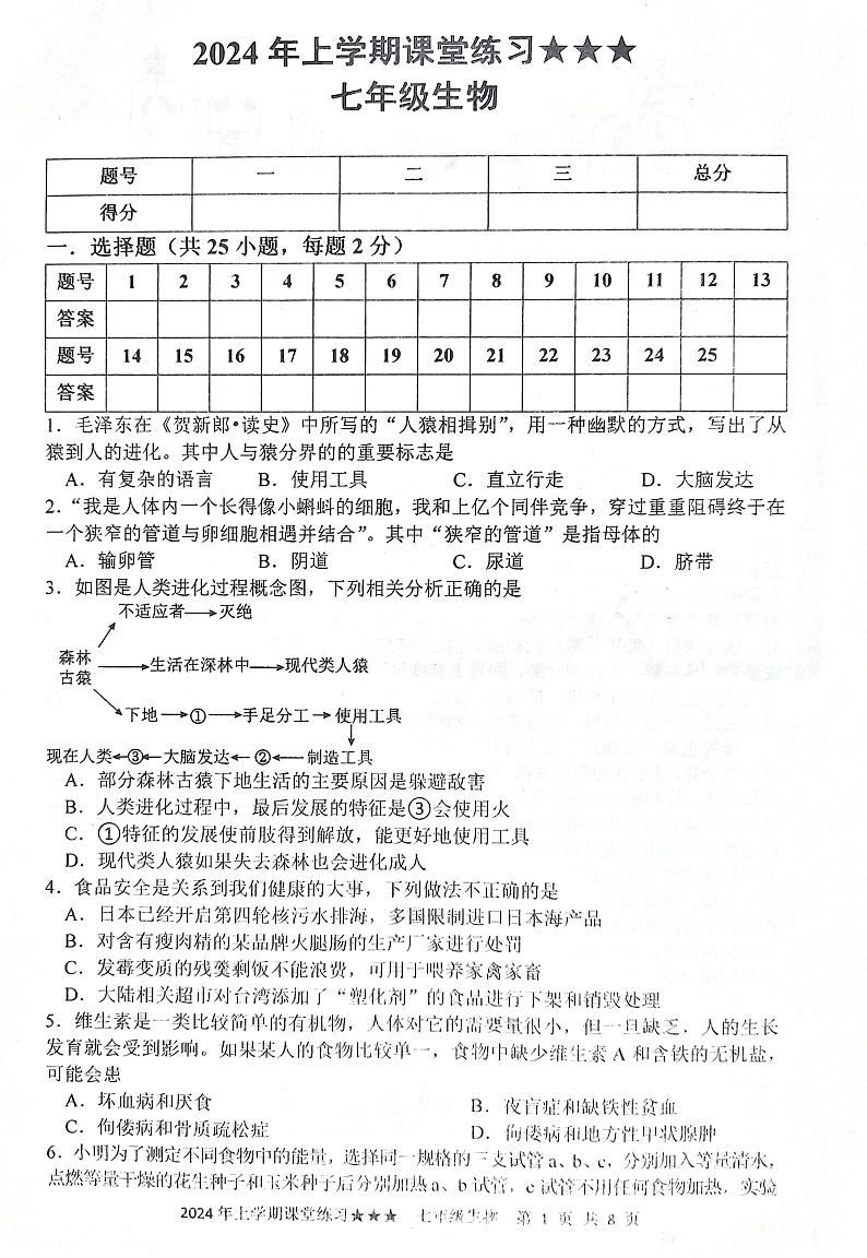 湖南省娄底市5月作业测试2023-2024学年七年级下学期5月月考地理•生物试题01