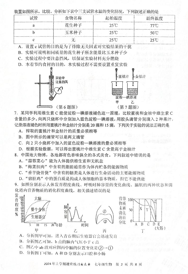 湖南省娄底市5月作业测试2023-2024学年七年级下学期5月月考地理•生物试题02