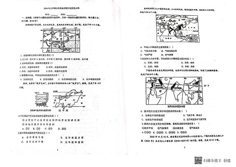 湖南省株洲市天元区部分学校2023-2024学年七年级下学期期中考试地理试题第1页