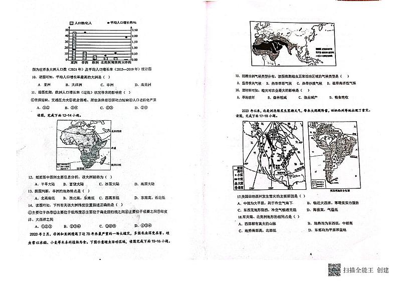 湖南省株洲市天元区部分学校2023-2024学年七年级下学期期中考试地理试题第2页
