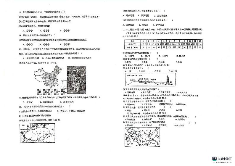 江苏省淮安市涟水县西片区2023-2024学年八年级下学期5月月考地理试题第2页
