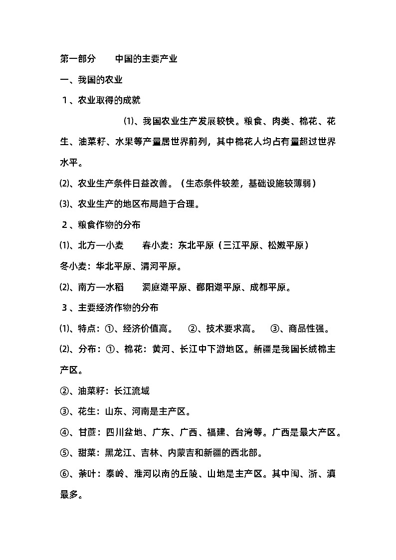初中八年级下册地理知识要点第1页