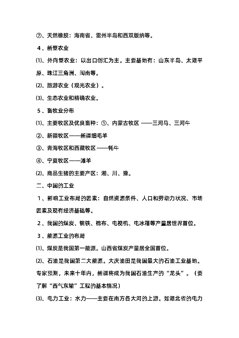 初中八年级下册地理知识要点第2页