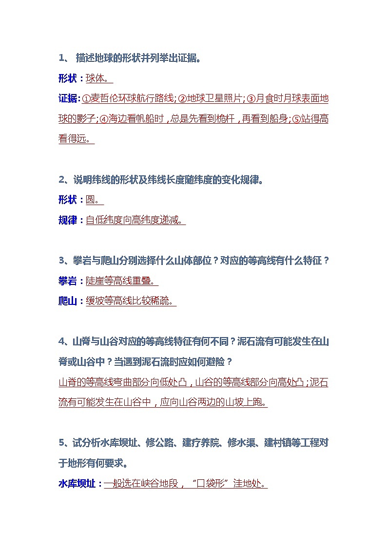 七年级上册地理必考【简答题】含解析第1页