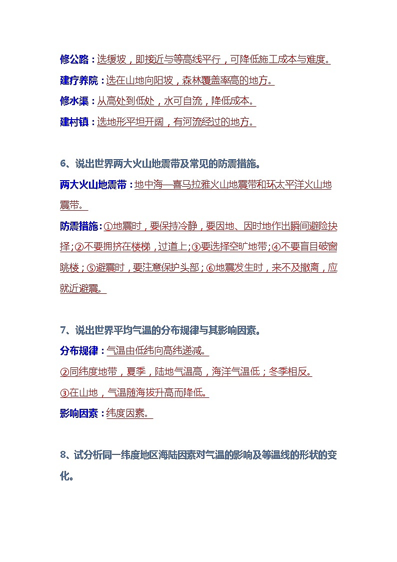 七年级上册地理必考【简答题】含解析第2页