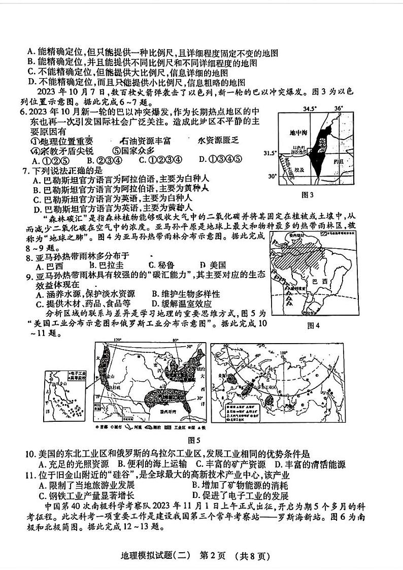 2024年山东省临沂市初中学业水平模拟考试（二）地理试题02