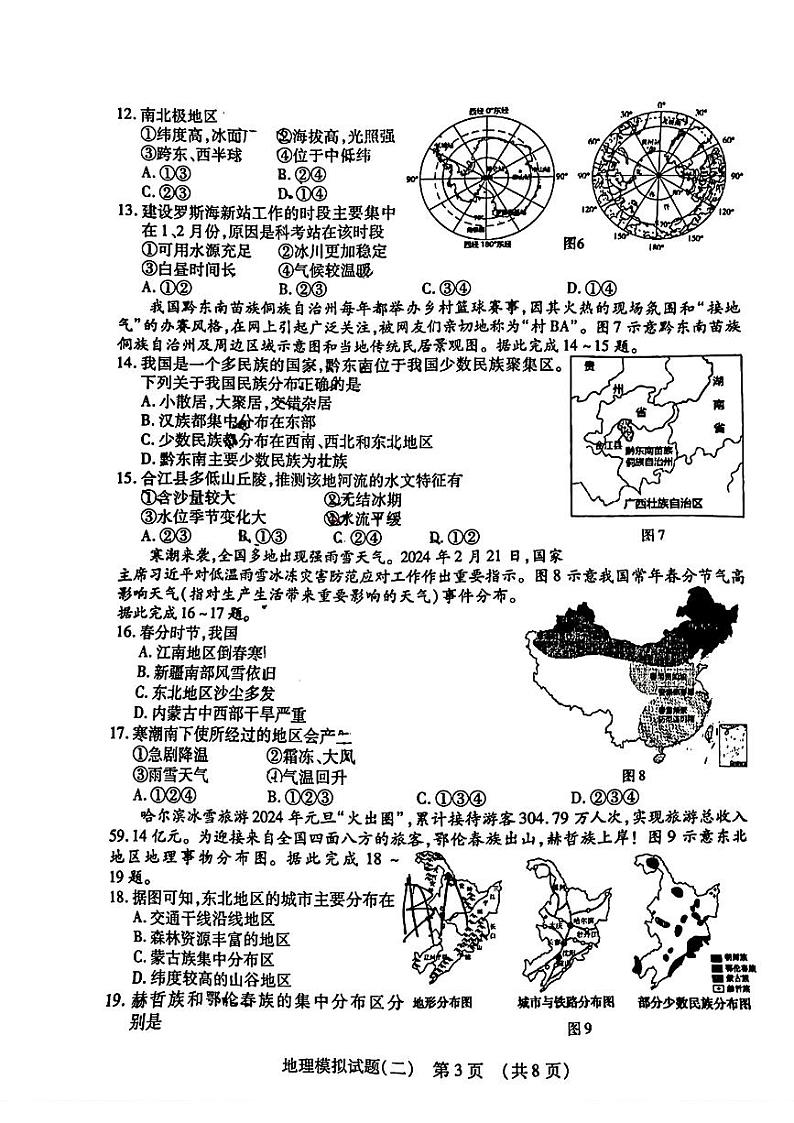 2024年山东省临沂市初中学业水平模拟考试（二）地理试题03