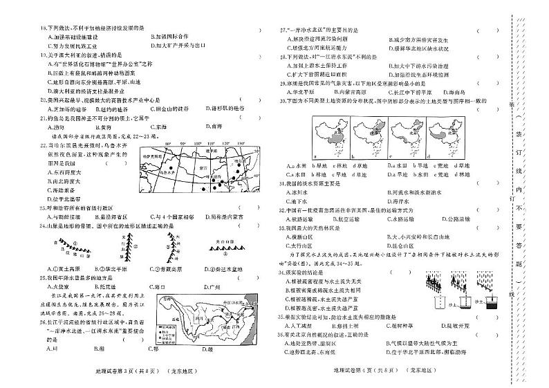 黑龙江省佳木斯市桦南县2023-2024学年八年级下学期期中地理试题第2页