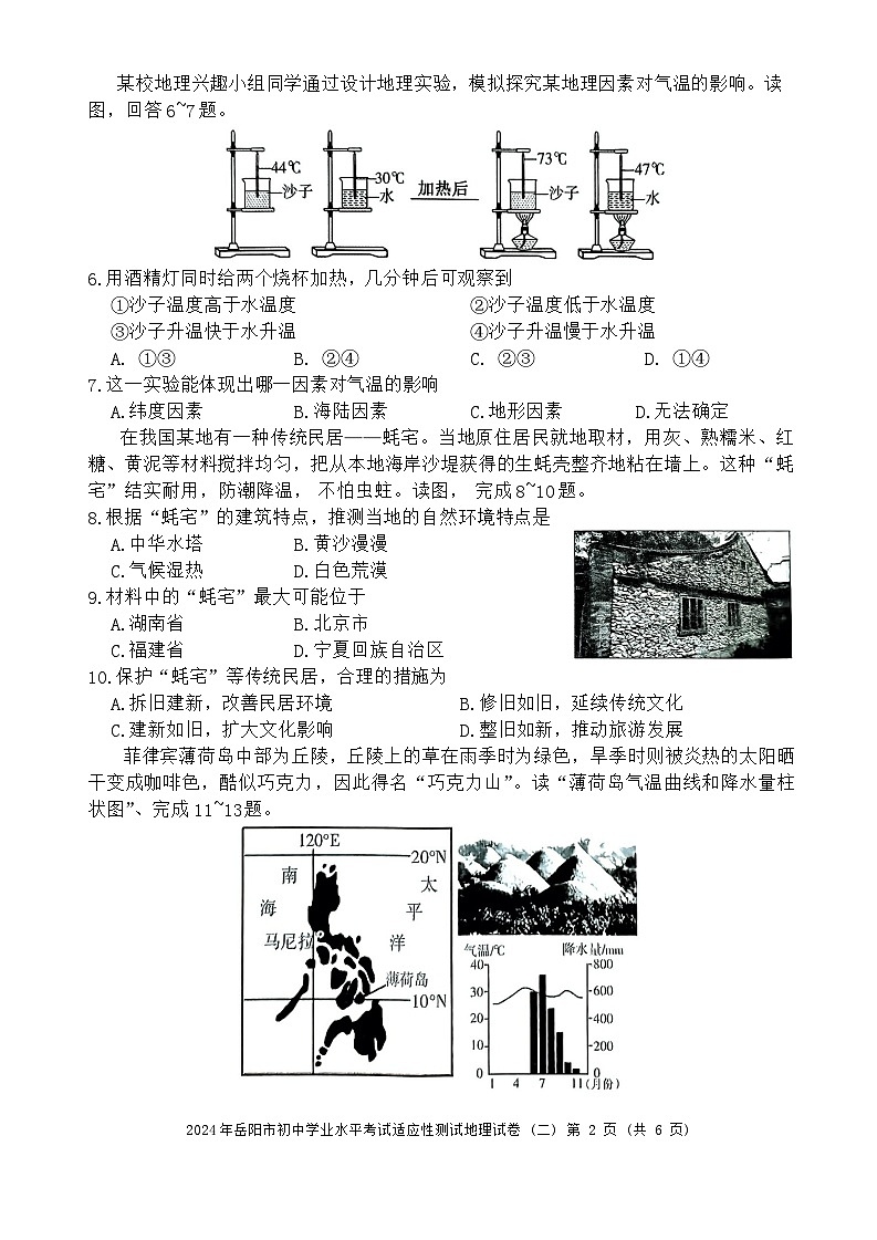 2024年湖南省岳阳市岳阳楼区中考二模地理试题02
