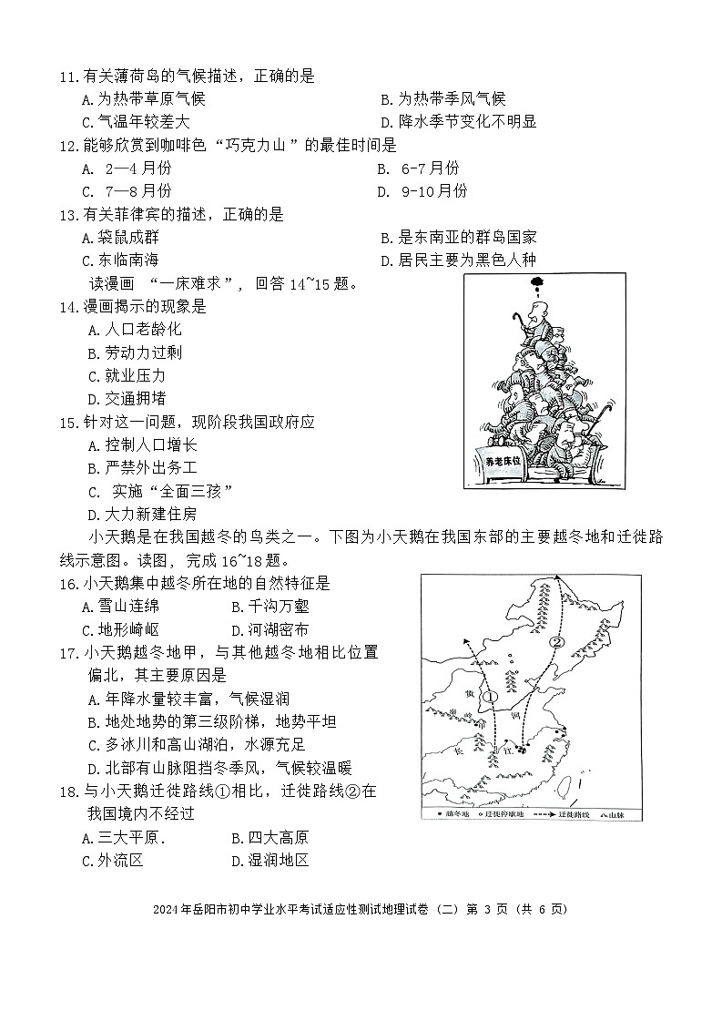 2024年湖南省岳阳市岳阳楼区中考二模地理试题03