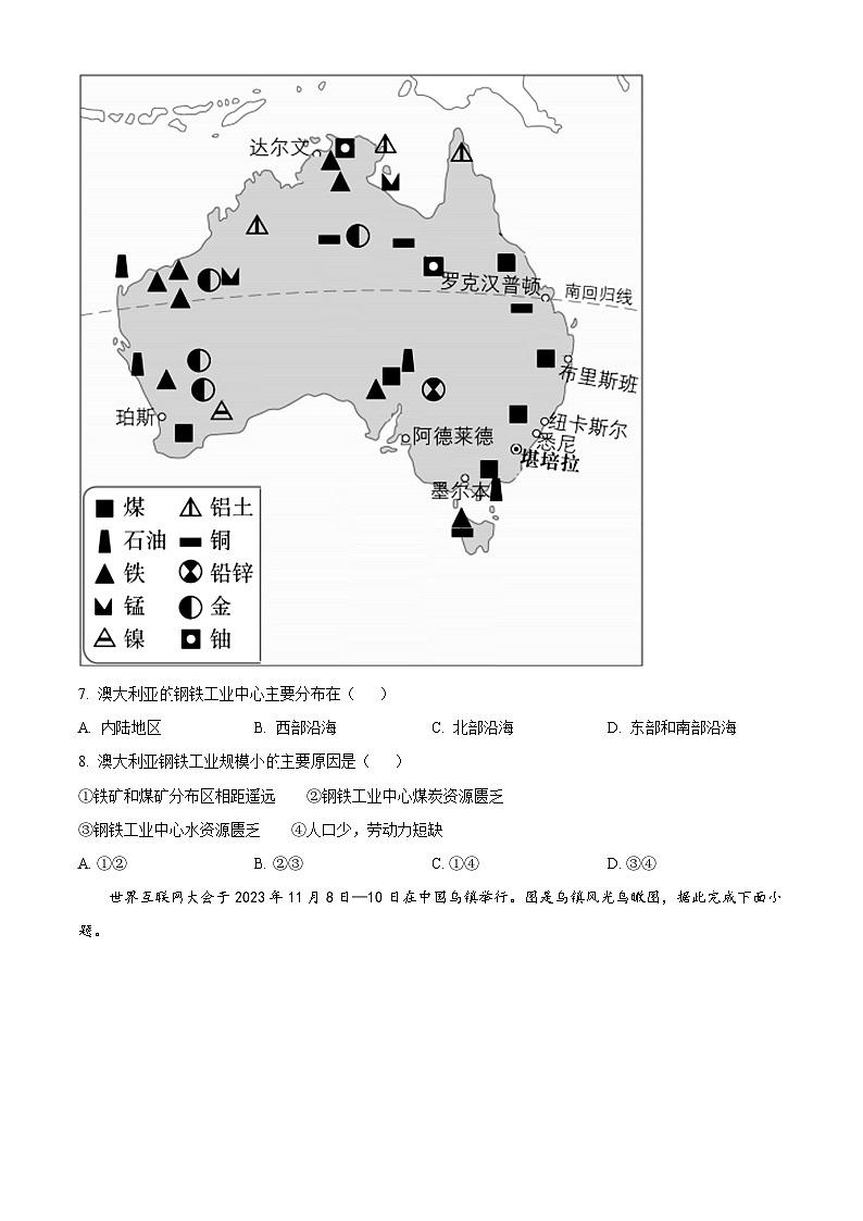 2024年江苏省徐州市中考二模地理试题（原卷版+解析版）03