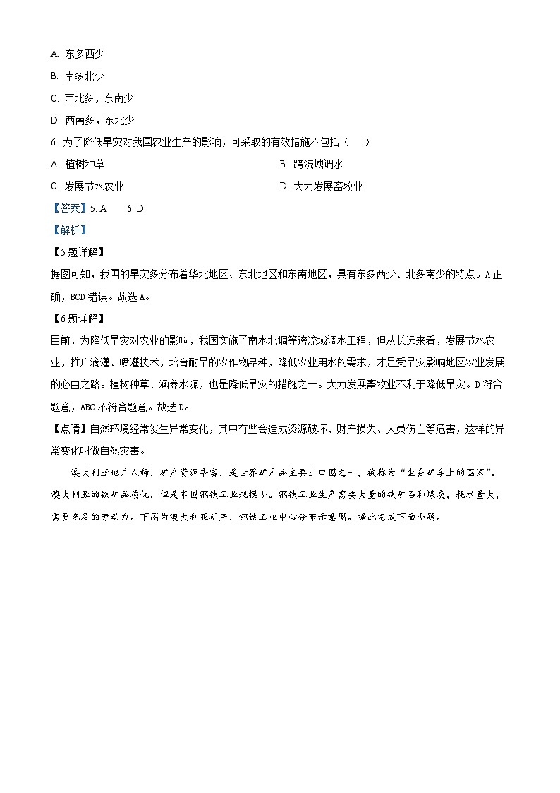 2024年江苏省徐州市中考二模地理试题（原卷版+解析版）03