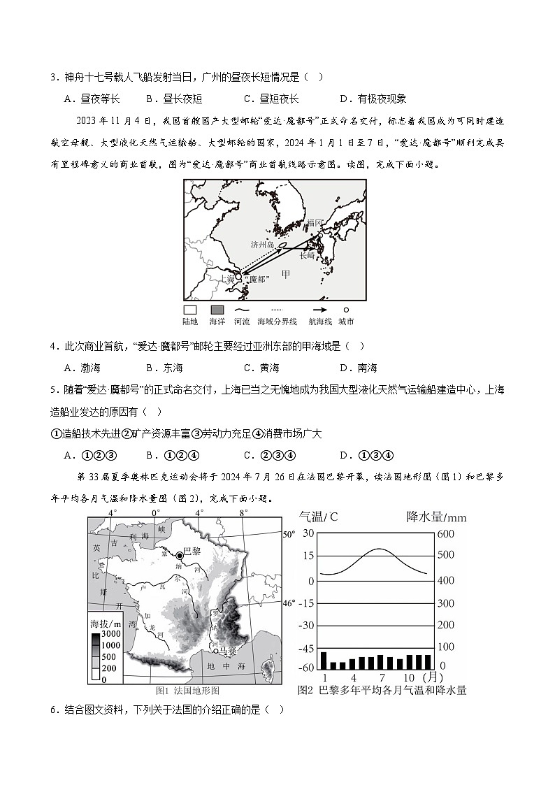 2024年中考第三次模拟考试题：地理（江苏徐州卷）（考试版）02