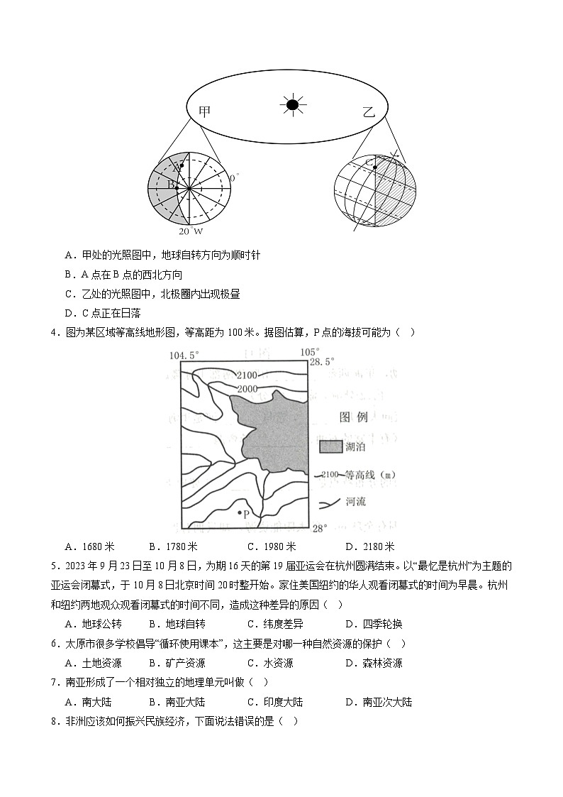 2024年中考第三次模拟考试题：地理（江西南昌卷）（考试版）02