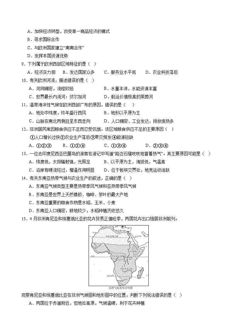 2024年中考第三次模拟考试题：地理（江西南昌卷）（考试版）03