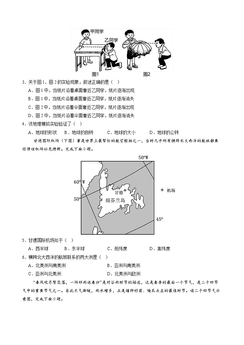 2024年中考第三次模拟考试题：地理（江西通用卷）（考试版）第2页