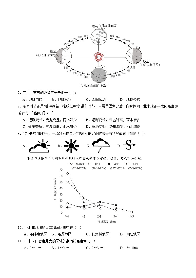 2024年中考第三次模拟考试题：地理（江西通用卷）（考试版）第3页