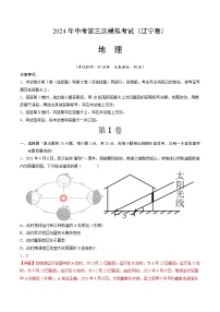 2024年中考第三次模拟考试题：地理（辽宁卷）（解析版）