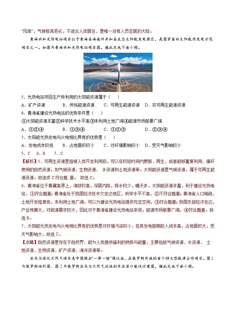 2024年中考第三次模拟考试题：地理（辽宁卷）（解析版）03