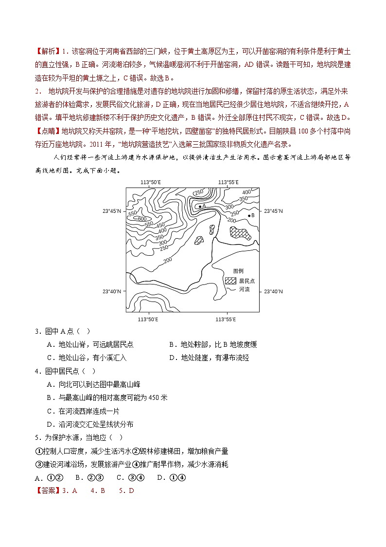 2024年中考第三次模拟考试题：地理（内蒙古卷）（解析版）第2页