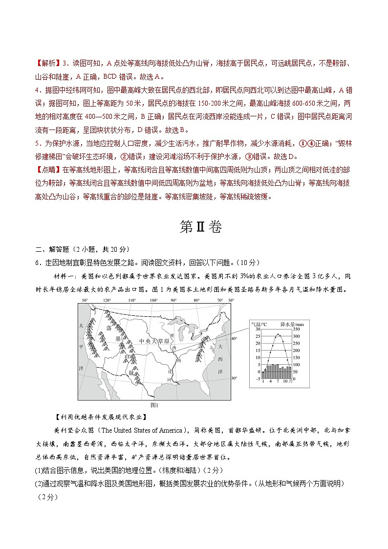 2024年中考第三次模拟考试题：地理（内蒙古卷）（解析版）第3页