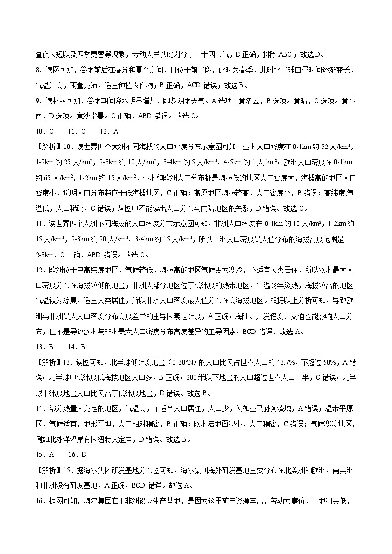 2024年中考第三次模拟考试题：地理（江西通用卷）（解析版）02