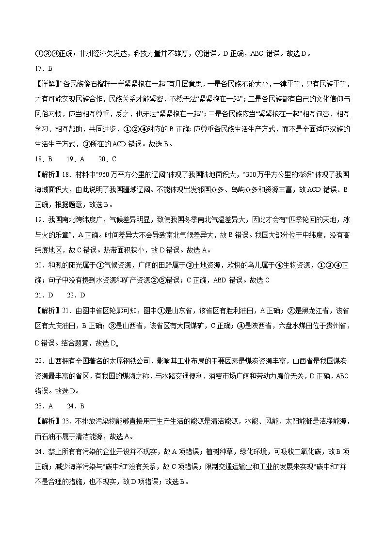 2024年中考第三次模拟考试题：地理（江西通用卷）（解析版）03