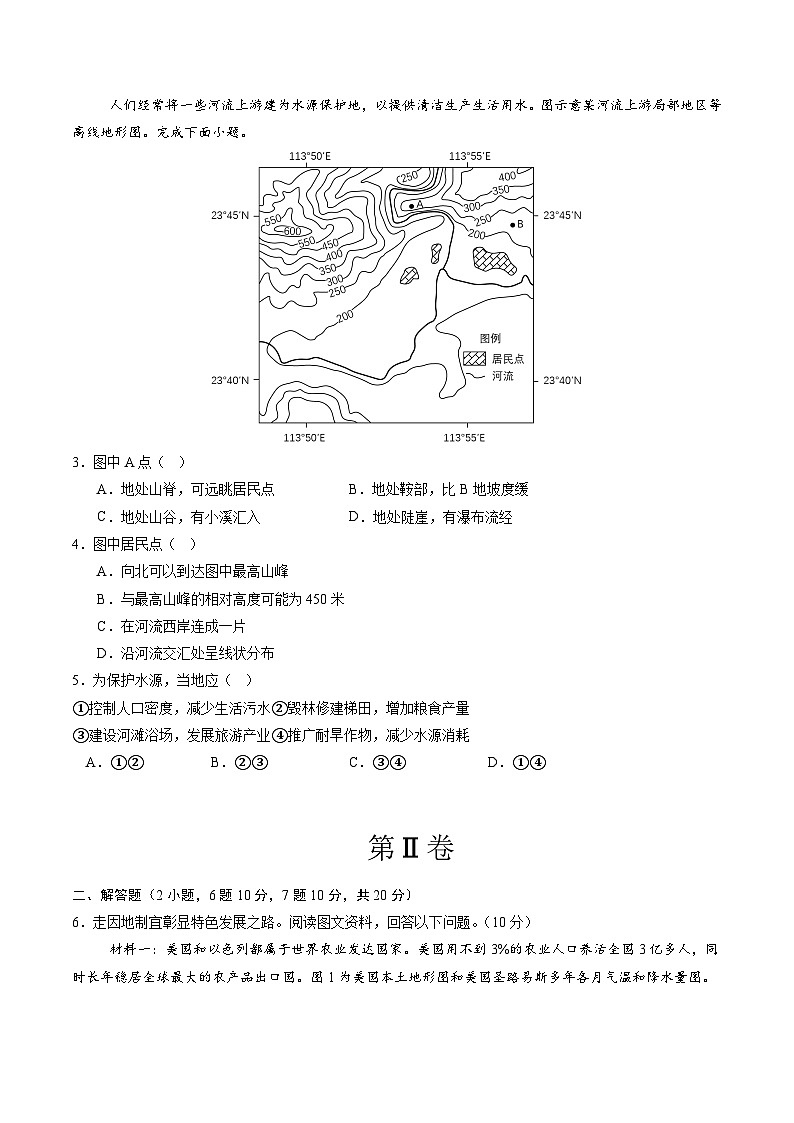 2024年中考第三次模拟考试题：地理（内蒙古卷）（考试版）第2页