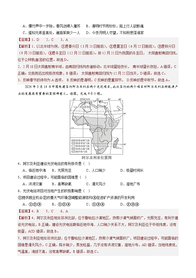 2024年中考第三次模拟考试题：地理（全国卷）（解析版）第2页
