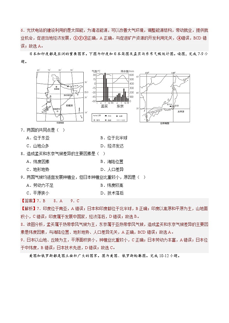 2024年中考第三次模拟考试题：地理（全国卷）（解析版）第3页