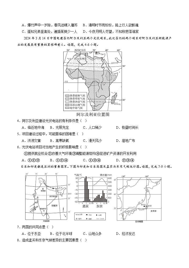 2024年中考第三次模拟考试题：地理（全国卷）（考试版）第2页
