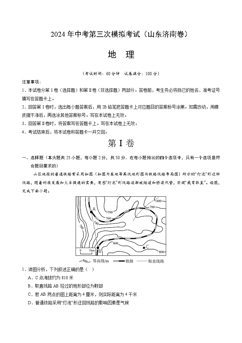2024年中考第三次模拟考试题：地理（山东济南卷）（解析版）01
