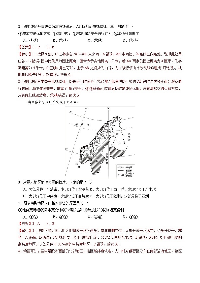 2024年中考第三次模拟考试题：地理（山东济南卷）（解析版）02