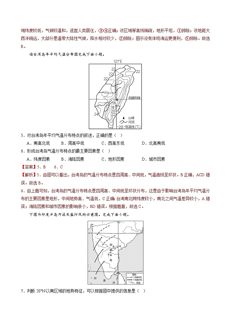2024年中考第三次模拟考试题：地理（山东济南卷）（解析版）03