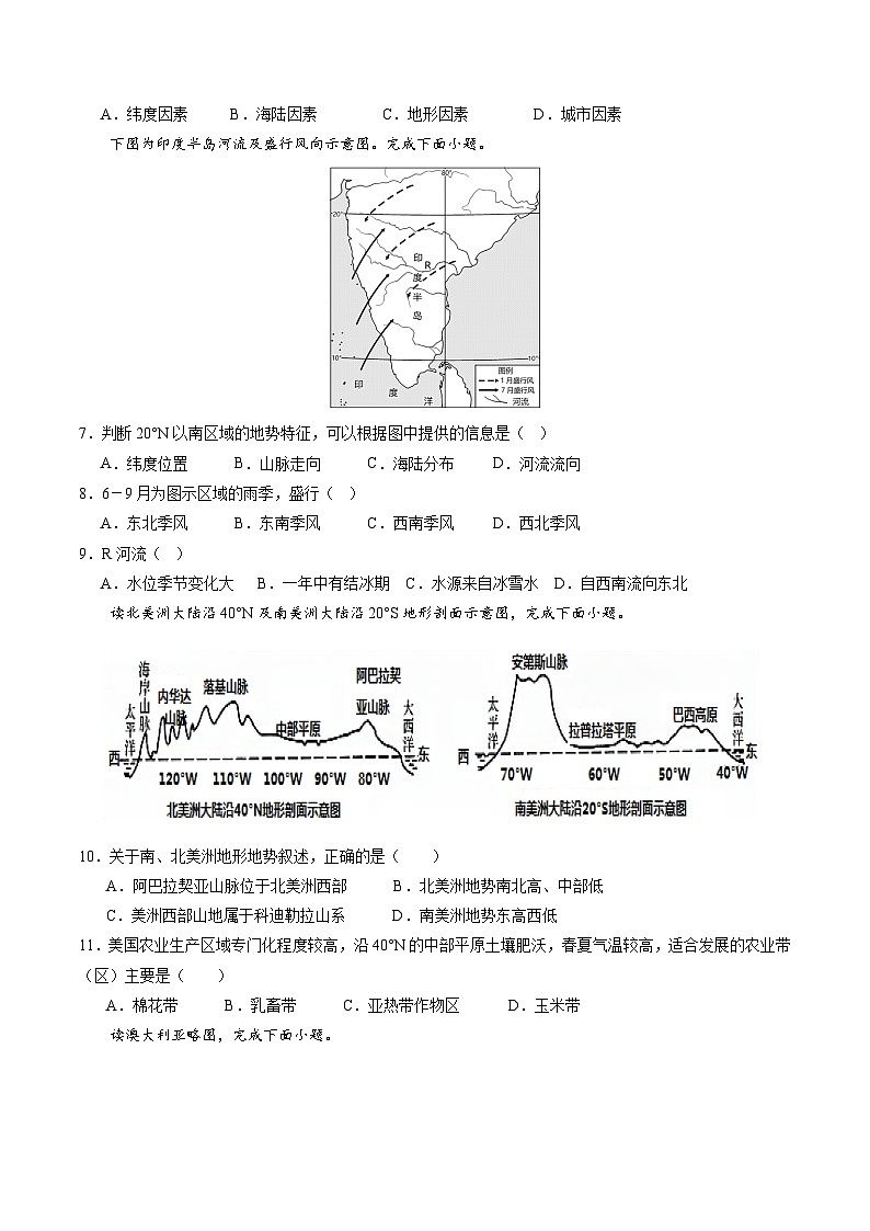 2024年中考第三次模拟考试题：地理（山东济南卷）（考试版）03
