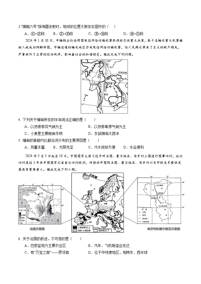 2024年中考第三次模拟考试题：地理（陕西卷）（考试版）02