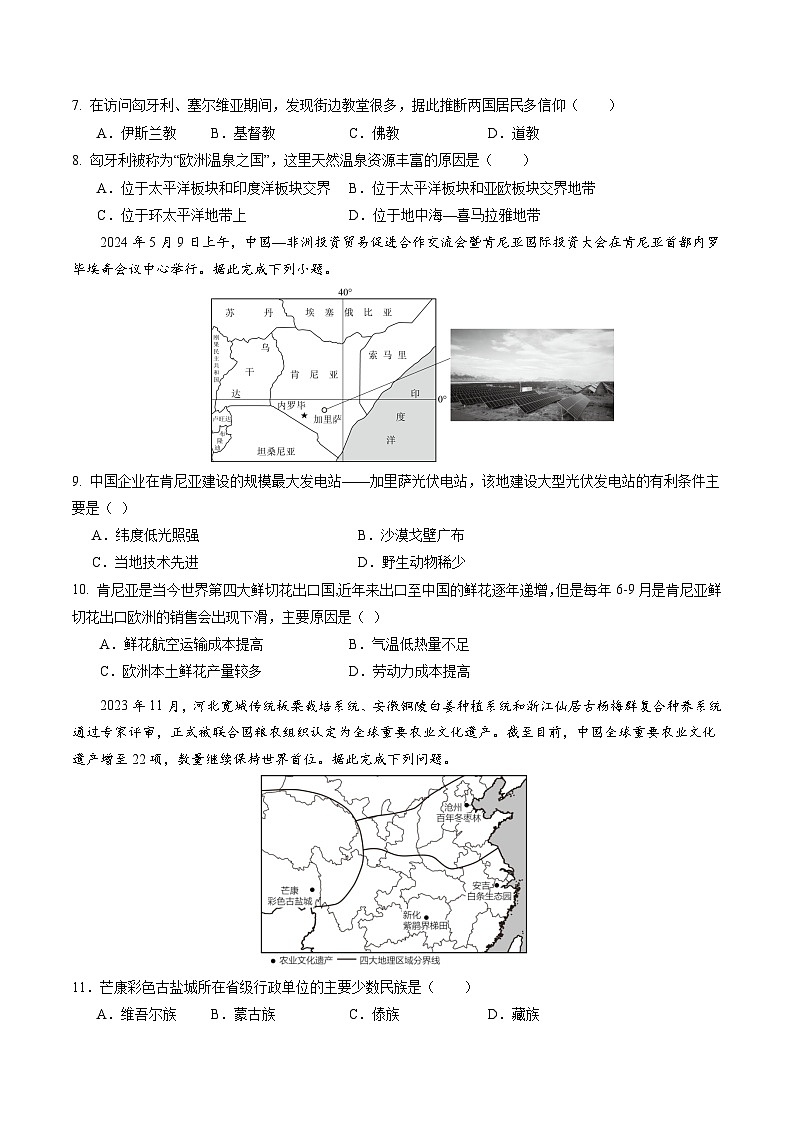 2024年中考第三次模拟考试题：地理（陕西卷）（考试版）03