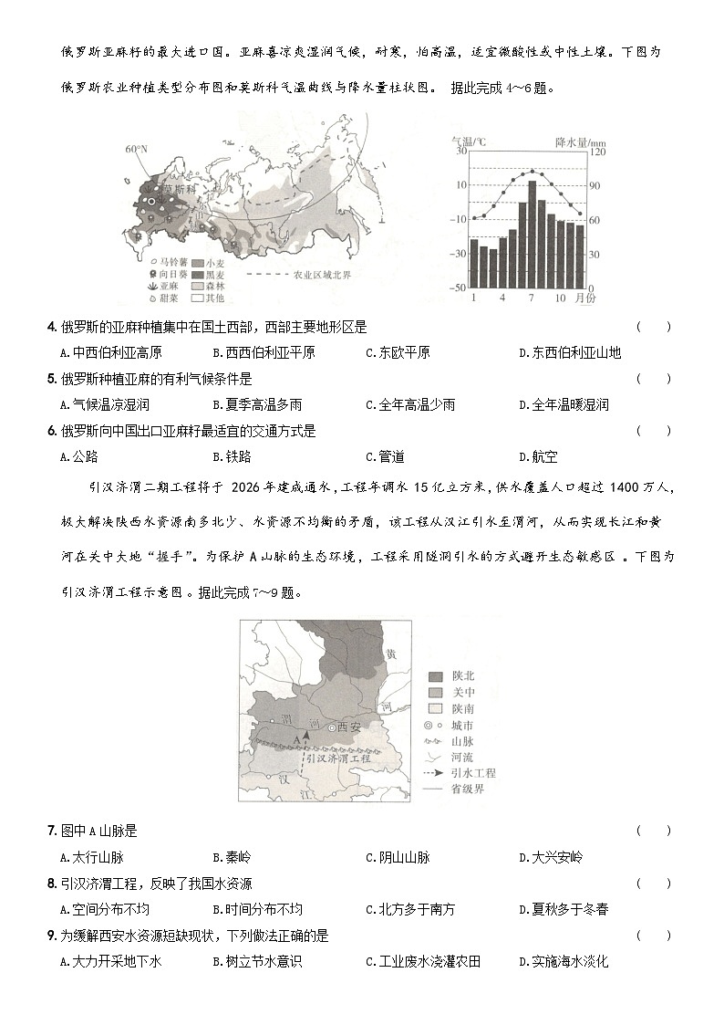 2024年中考第三次模拟考试题：地理（山西省）（考试版）第2页