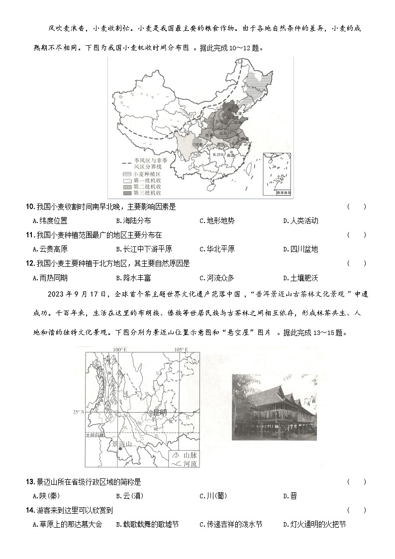 2024年中考第三次模拟考试题：地理（山西省）（考试版）第3页