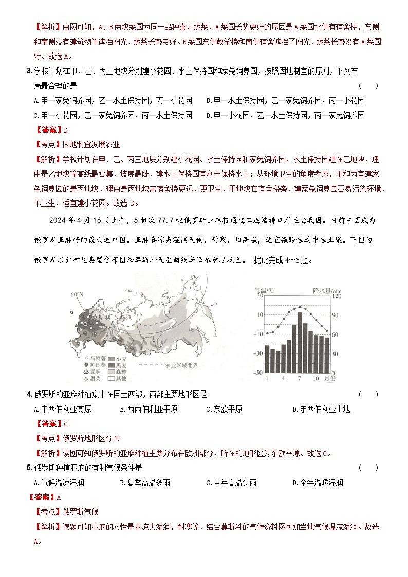 2024年中考第三次模拟考试题：地理（山西省）（解析版）02