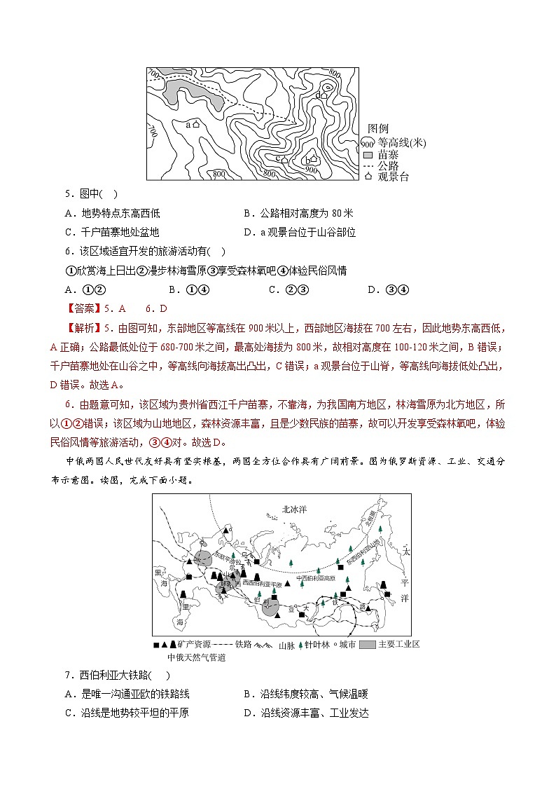 2024年中考第三次模拟考试题：地理（山东潍坊卷）（解析版）03
