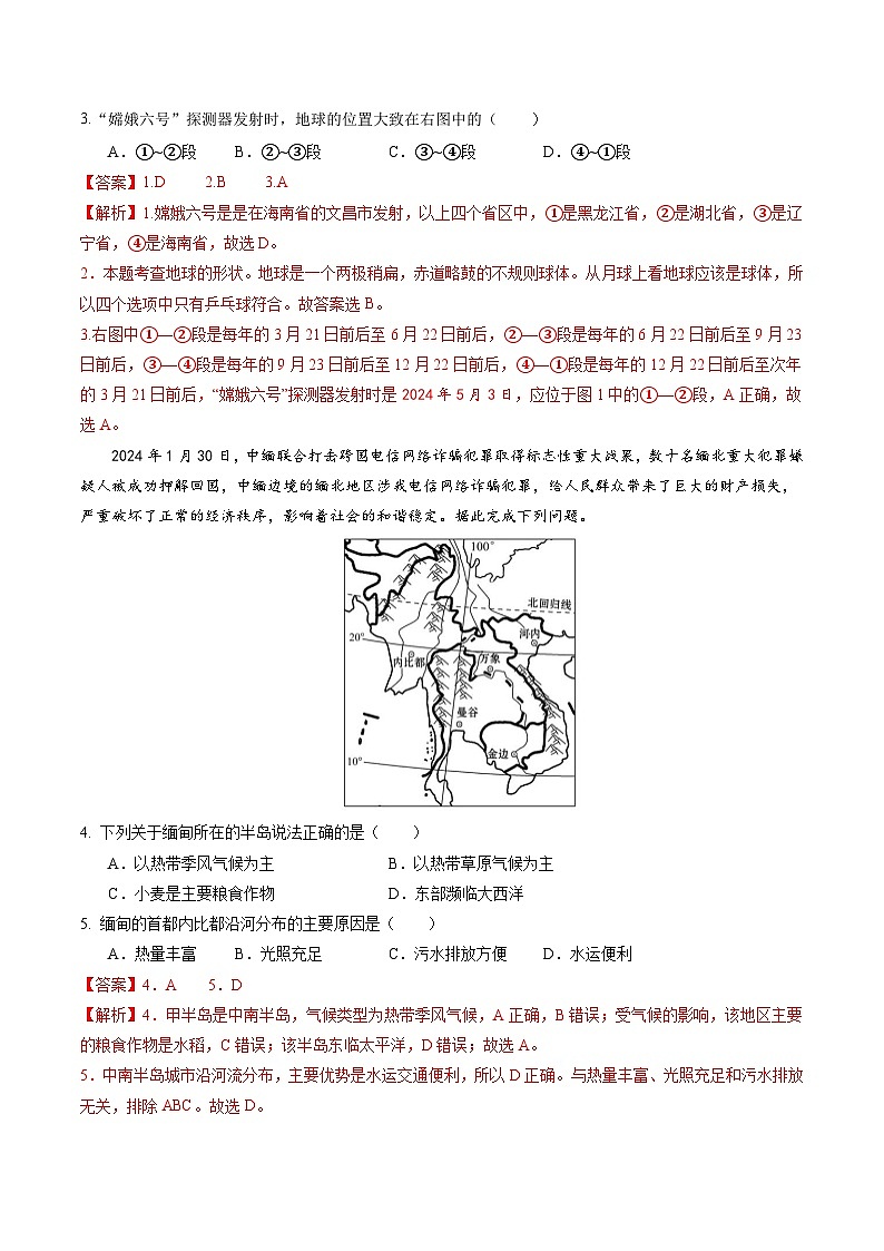 2024年中考第三次模拟考试题：地理（陕西卷）（解析版）02
