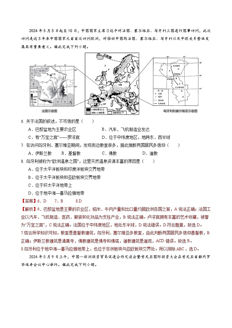 2024年中考第三次模拟考试题：地理（陕西卷）（解析版）03