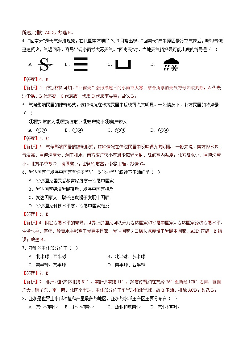 2024年中考第三次模拟考试题：地理（武汉卷）（解析版）02