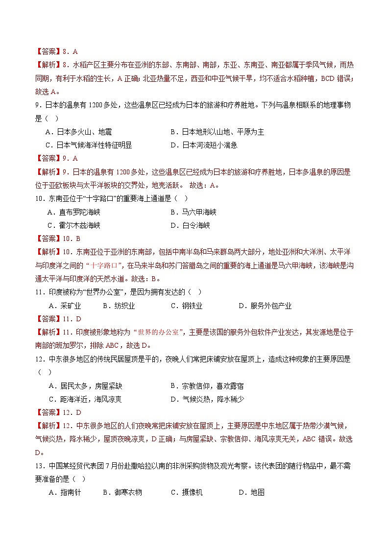 2024年中考第三次模拟考试题：地理（武汉卷）（解析版）03