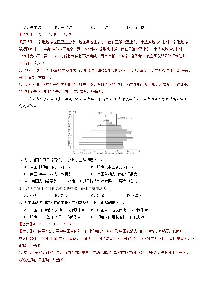 2024年中考第三次模拟考试题：地理（四川成都卷）（解析版）第2页