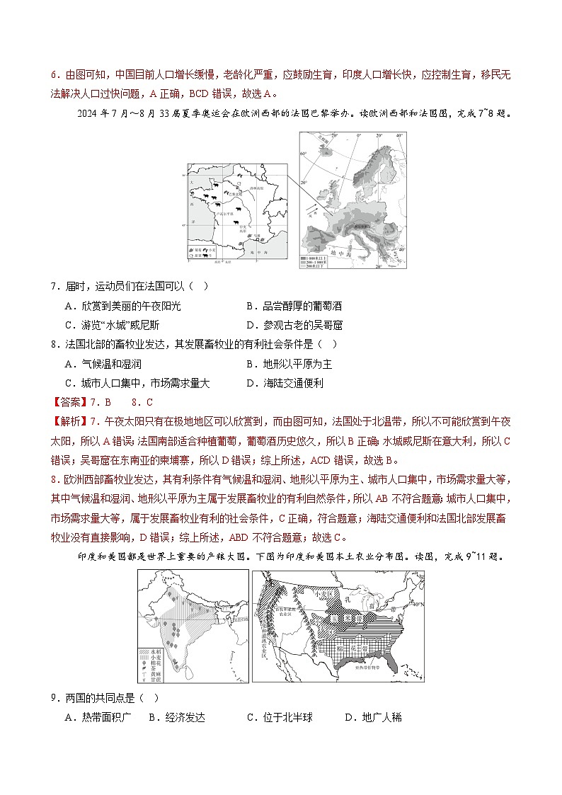 2024年中考第三次模拟考试题：地理（四川成都卷）（解析版）第3页