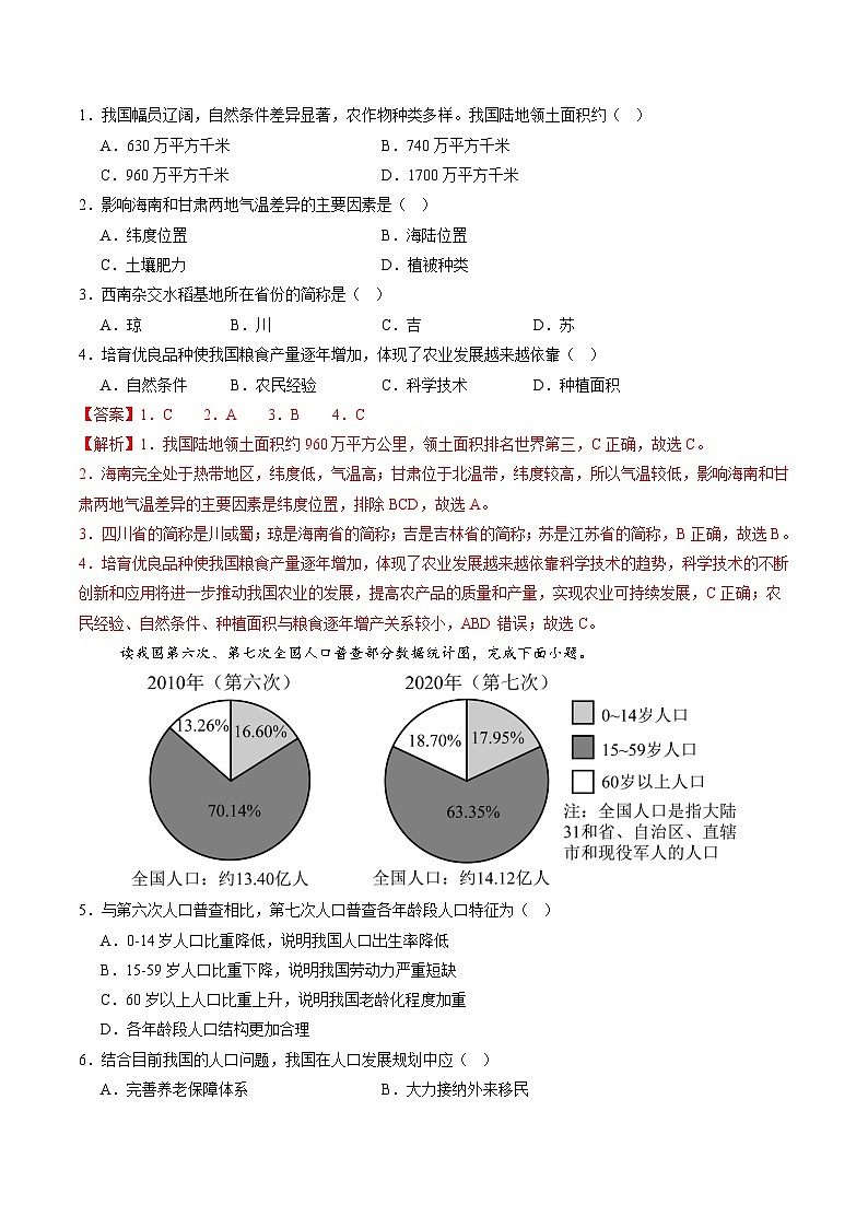 2024年中考第三次模拟考试题：地理（天津卷）（解析版）02